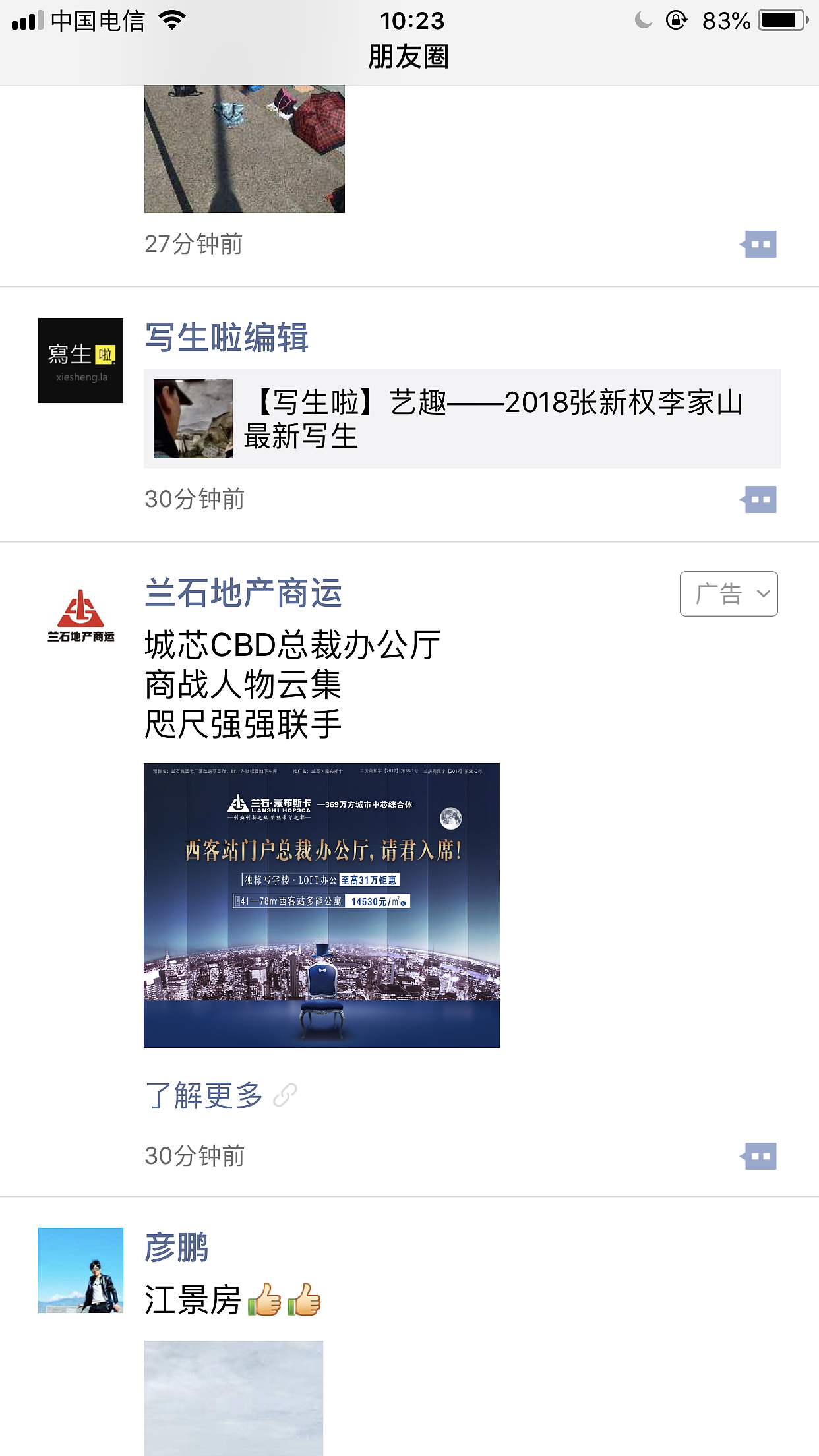 地产腾讯朋友圈广告投放指南 从策略到转化的全链路解析