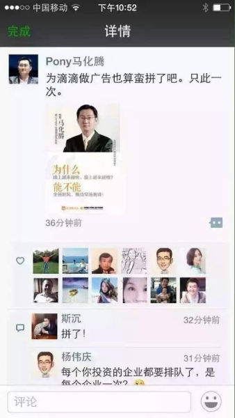 马化腾朋友圈“打广告”刷屏后，为什么网友都在猜下一个是马云？