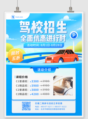 朋友圈驾校广告怎么做才有效？从海报设计到投放策略全解析
